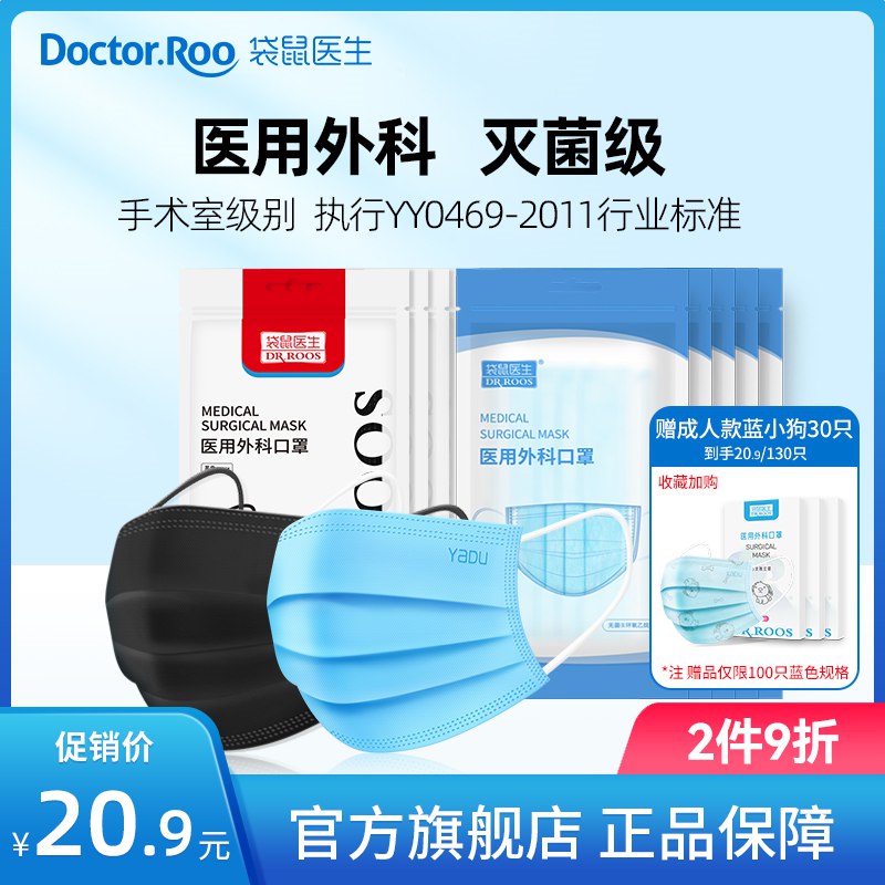 14.9亓 袋鼠医生口罩好价！收藏加购再送30只 到手130只！每只才0.11亓 这波非常划算啊！袋鼠医生医用外科口罩*100只(bpsq2KrExZf)/最近多地疫情反复 口罩可以囤点