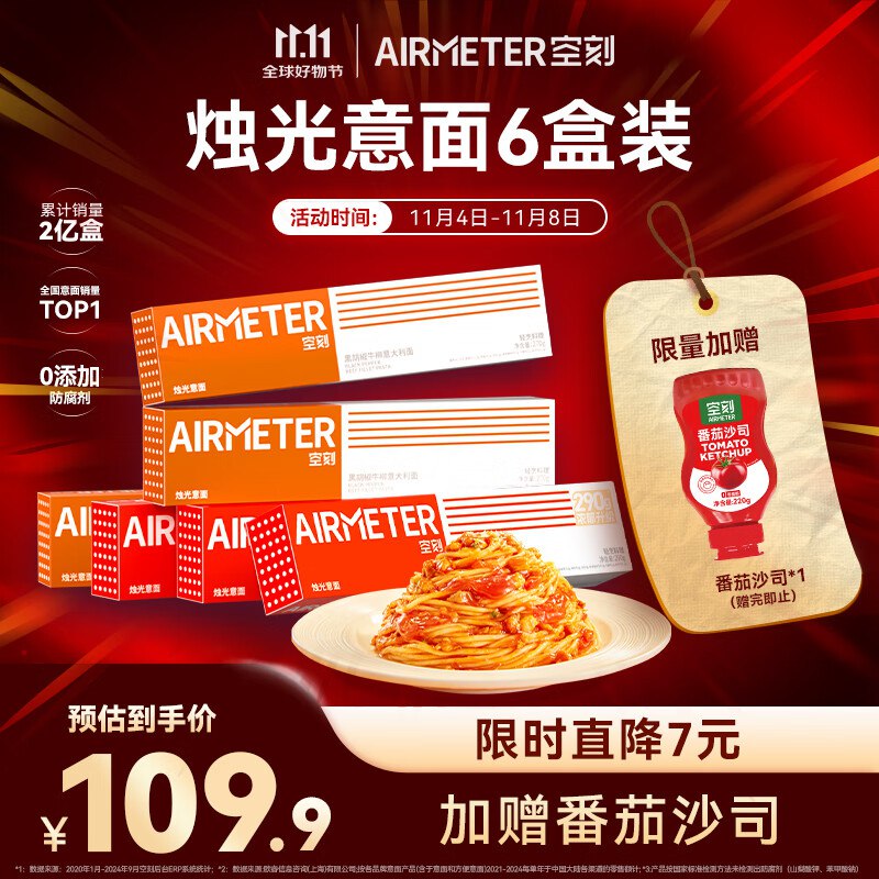 空刻意面方便意大利面番茄290g*3黑椒270g*3(6盒装)