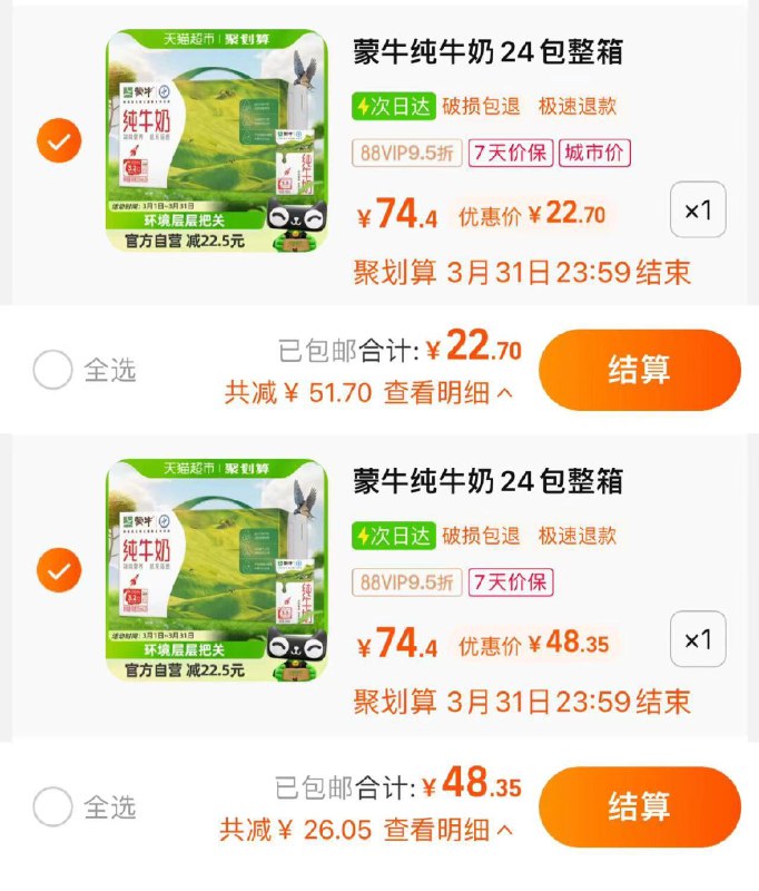 1.阜阳、合肥地区vip拍下22.7亓 折0.94/盒其他地区拍下48.3亓 折2/盒蒙牛纯牛奶灭菌如250ml*24盒/ CZ3388 /AouOWLqhfjq//