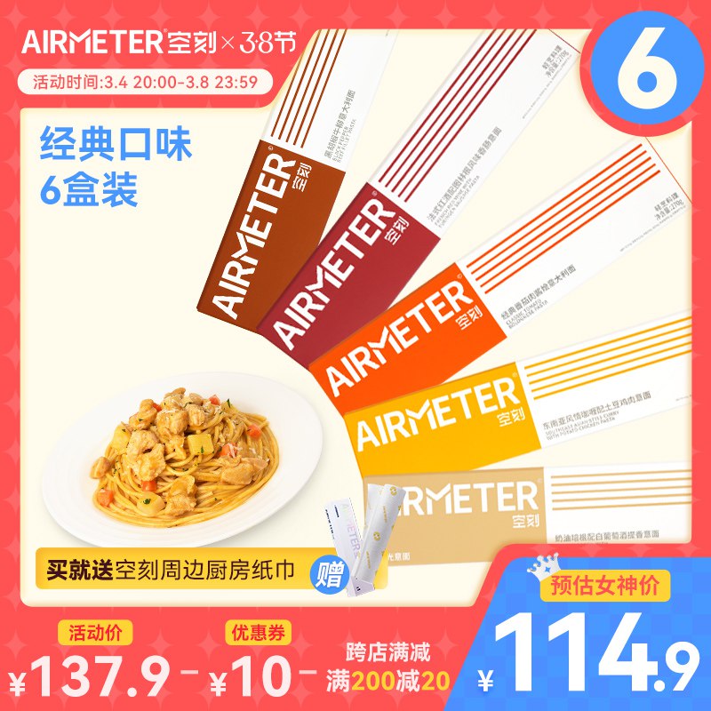 1.领券 加入购物车1件空刻番茄肉酱奶油培根意面6盒￥pi932UZMODK￥/