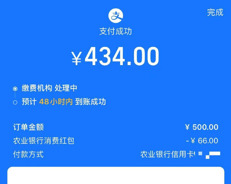 反馈限制四川：农行-生活-乐享天府-信用卡-乐刷，电费500-66 自测