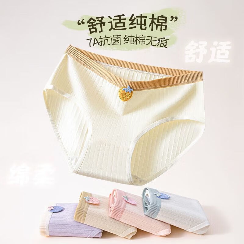 宜而爽 纯棉纯欲小清新女内 7条折3.9/条！！拍下【27.9元】