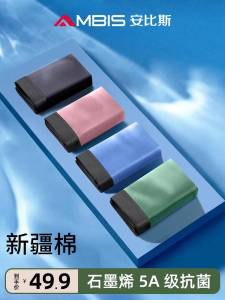 0点29.9元【安比斯旗舰店】男士纯棉石墨烯抗菌内裤3条)fcESdmXgIiD)/ CZ11//新疆长绒棉舒适度爆表的内裤冬天内裤就得纯棉的暖和透气内裤刚需品记得多备些换洗吧