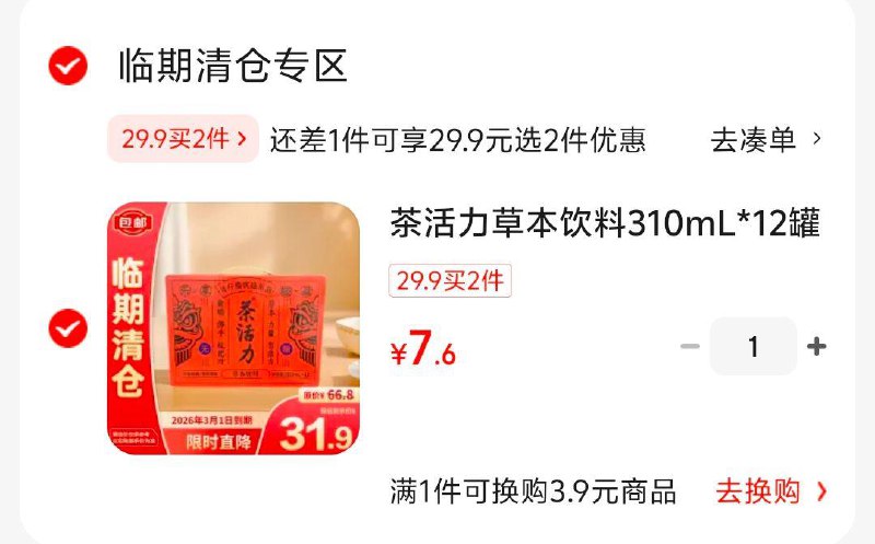 茶活力草本饮料310mL*12罐，临期清仓，7.6，自辩