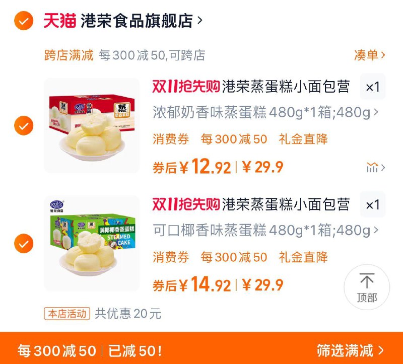 1.叠2礼金 任拍2件凑满减到手27.8亓 均价13.9/箱如有3首购礼金 到手更低港荣蒸蛋糕小面包480g共2箱/ CZ1826 /1Fqj3mwy7z5// 全品抵扣 m.fanli.me