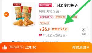 3、凑单商品 加车1件三个商品一起提交付款然后再单独退款凑单商品(CZ00 )HTgSdmbUWTP)/ AC01/广州酒家粽子200g*2袋 7.2元他家粽子属于天花板梯队级别的