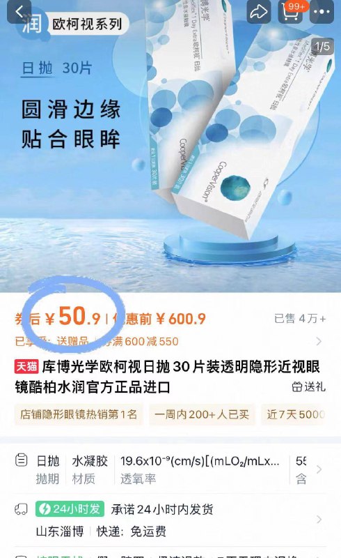 50.9元！🆘折1.6/片库博光学.欧柯视日抛30片戴一整天也超舒服 无异物感男女都可戴 👃快来解放鼻梁-9/VSlg4GPcHUm// AA11