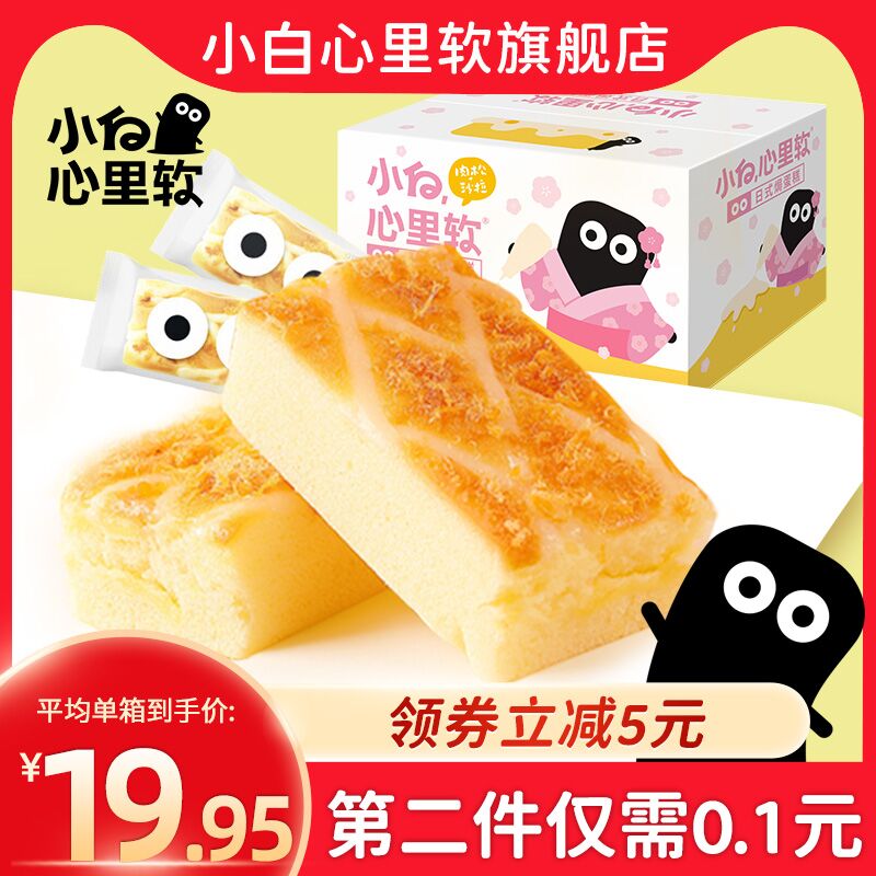 0点后下单 拍2件29.9元【小白心里软旗舰店】肉松沙拉日式焗蛋糕840g(DinmXkB7bjI)/