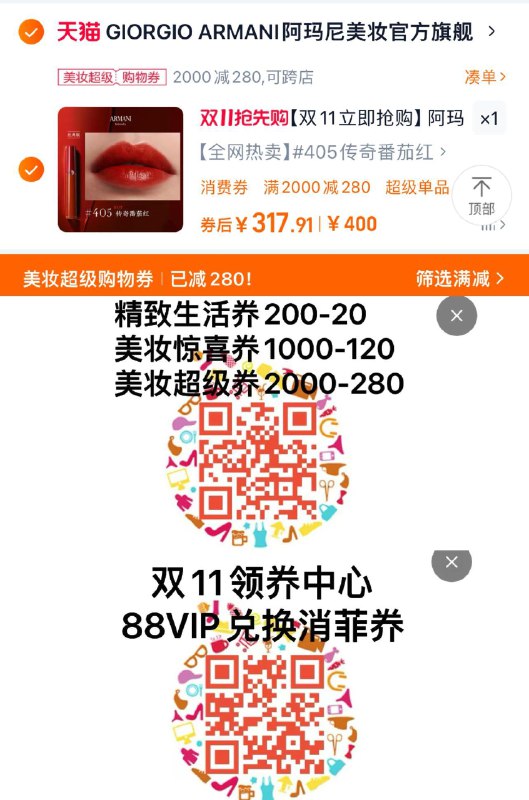 400亓 选项任拍1件如有2000-280美妆券88vip积分兑换-240肖菲券凑券极致满减 到手317亓赠MYMAY(7ml) 红管1.5ml会员加赠MYMAY1.2ml阿玛尼红管丝绒唇釉番茄色405/ CZ8173 /wDx73mwkBeG// 全品抵扣 m.fanli.me