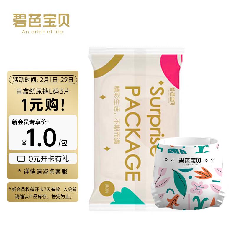 碧芭宝贝纸尿裤L码*3片入会1亓