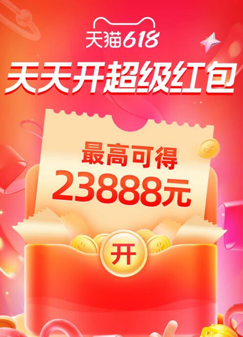 618超级红包 0点更新)IVgWdJIUCEA)/ CZ11//多备俩号换号拿 积少成多❗只要红包够多 买啥都是白捡---全品券 d.618day.com/618