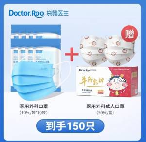 16.9元【袋鼠医生旗舰店】医用外科防护口罩共150只)hNOP2zoduc2)/ CZ11// 三层防护更安全 150只超划算！环氧乙烷灭菌 外科口罩更透气