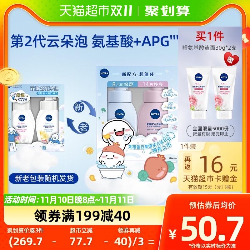 1.叠199-40券 拍1件vip 【41.6】反16卡 到手25.6亓限量赠同款氨基酸洁面30g*2妮维雅云柔植萃洁面泡泡礼盒6)cHz0WWTWBiL)/:/ CZ3148搜索隐藏优惠