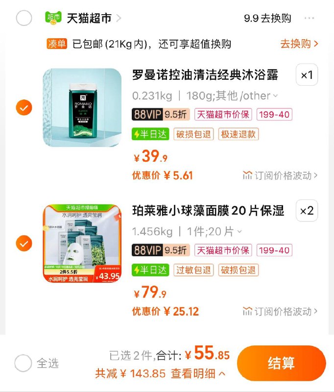 1.叠199-40券 拍2件Vip单件25.1亓  折1.2/片珀莱雅小球藻补水面膜40片/ CZ3457 / dl463.kuaizhan.com/?h1kxW1d5f6G //2.拍1件 Vip 5.6亓罗曼诺男士沐浴露180g/ CZ0001 / dl463.kuaizhan.com/?eULKW1dUnuS //