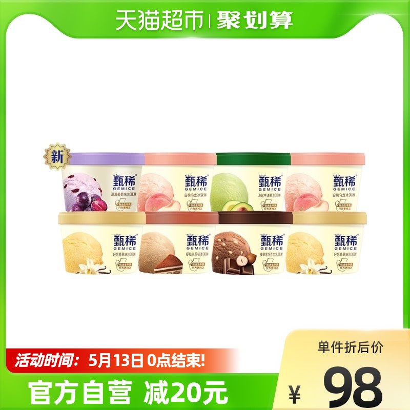 88元 天猫超市包邮伊利甄稀提拉米苏冰淇淋16杯￥yJm02Qyat1g￥/ 多口味组合 每种口味都不错天气热起来啦 囤一些想吃就吃