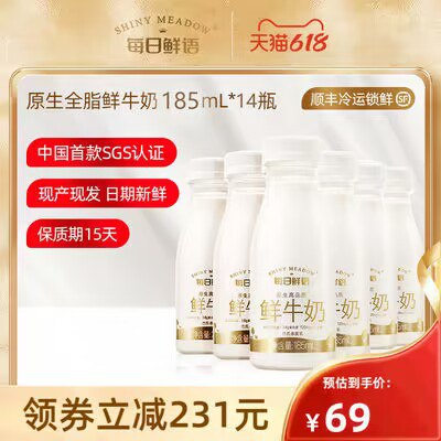 0点开始 56💵【每日鲜语官旗】每日鲜语鲜牛奶185ml*14瓶)mRKhdJU4PCA)/ CZ11//低温鲜奶，短保的到货尽快喝---全品券 d.618day.com/618