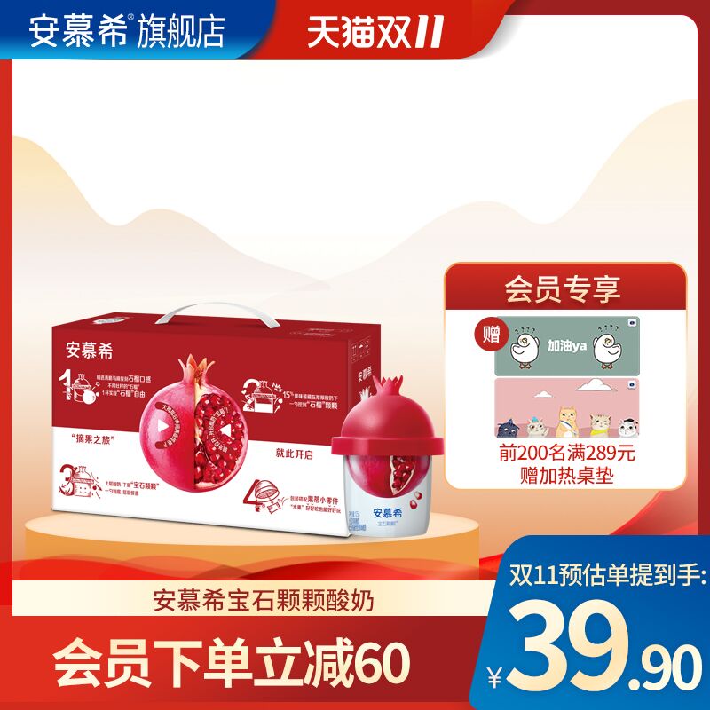 1.领券 加入购物车1件安慕希石榴味红灯酸奶8杯(PCL9XFrc5Qx)/ JD红包：