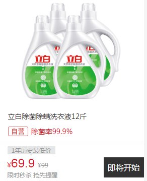 20点秒杀！【京东plus】立白 茶籽除菌洗衣液12斤*3件 预计119.7元（合39.9元/件）