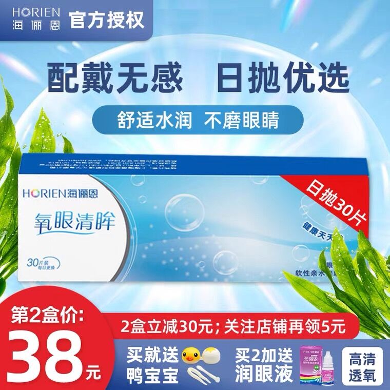 48元 千叶眼镜旗舰店海俪恩隐形眼镜日抛30片(kHDGXfDNIQH)/ ---12点抢18618元！大家收藏好链接！