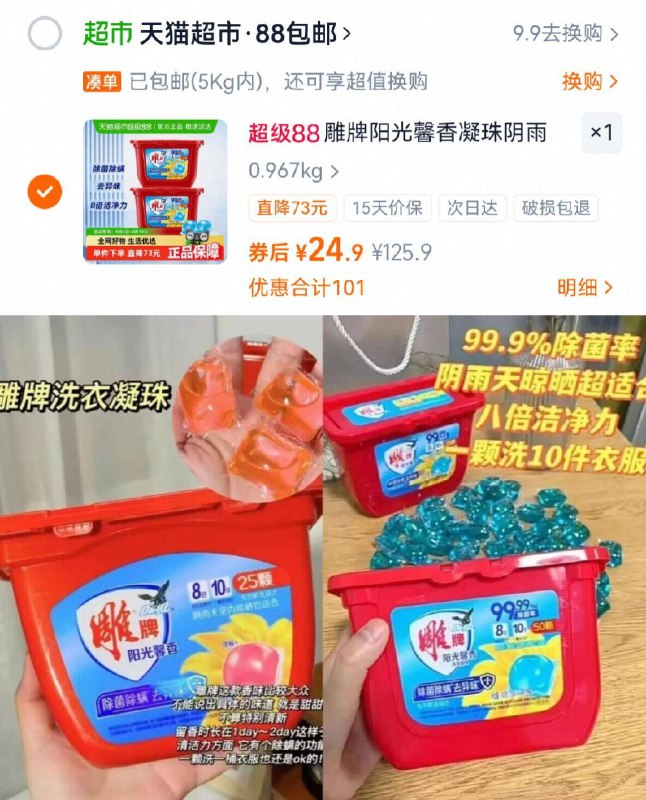 💰24.9元！🉐2盒100颗雕牌🌟阳光馨香洗衣凝珠淡淡清香 高效除菌、除螨!浓缩8倍 一颗可洗10件衣物-9/ayDc4xFY0Mv// AA11