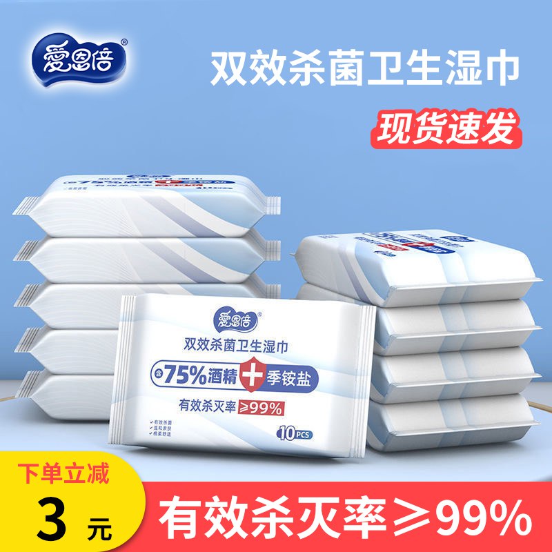 0点8.9元 爱恩倍旗舰店75度酒精消毒湿巾10抽*10包)uMm2dldshWM)/ CZ11/小包可随身携带 随用随扔