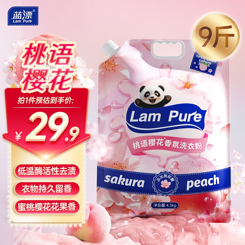 自营蓝漂 深层洁净香氛洗衣粉9斤