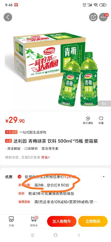 【京东自营】达利园青梅绿茶饮料500ml*15瓶