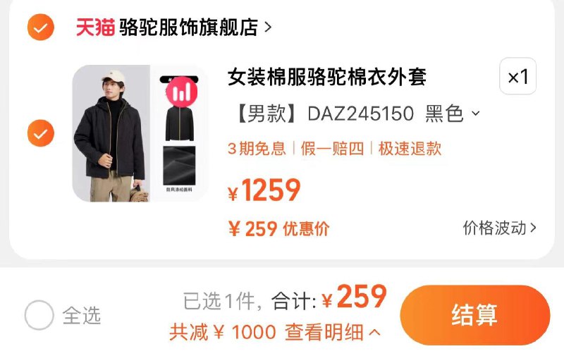 259亓 骆驼服饰旗舰店选项任拍1件 到手259亓骆驼男女款棉服秋冬季棉衣外套/ CZ0001  dl479.kuaizhan.com/?jIgPW3xkNUd /:/ CA1371/