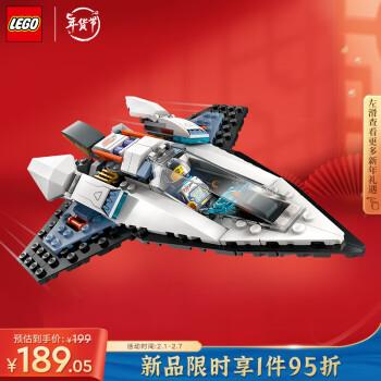 玩具5折奍拍下几块钱乐高LEGO积木60430星际飞船6岁+男孩儿童玩具新年礼物上新