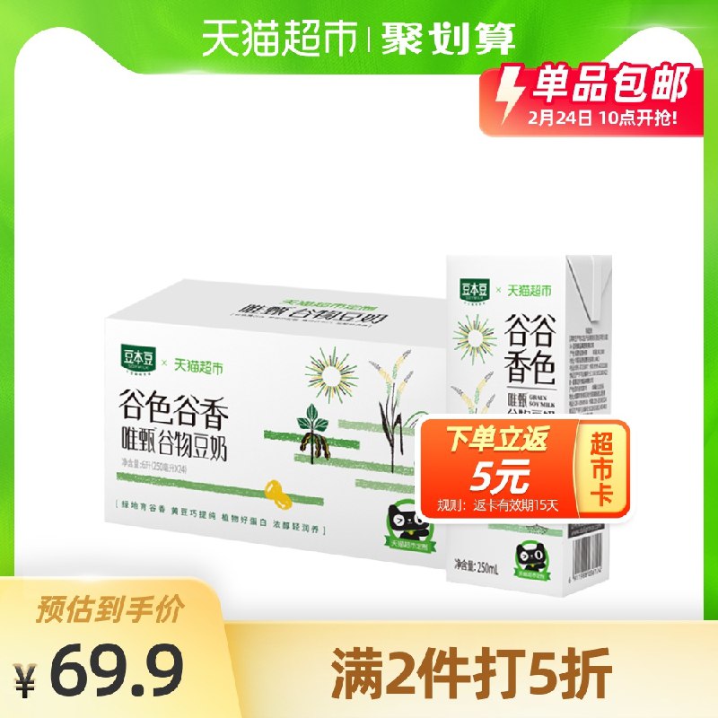 79.9送15猫超卡=64.9元豆本豆唯甄豆奶250ml*72盒拍3件 叠加199-20下单(8KCYcCpVupA)/