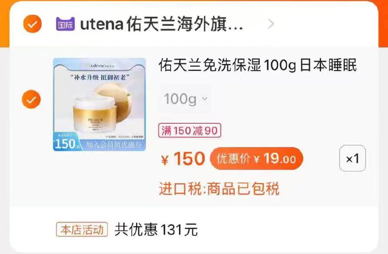 19￥ 自辩佑天兰睡眠面膜100g(5H252LbusYC)/