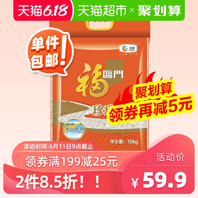 福临门大米珍珠香米10kg   (o1D01tiwHbF)  88vip下5件194.35包U 共100斤，每斤1.94----------618每天三次紅包搜索：