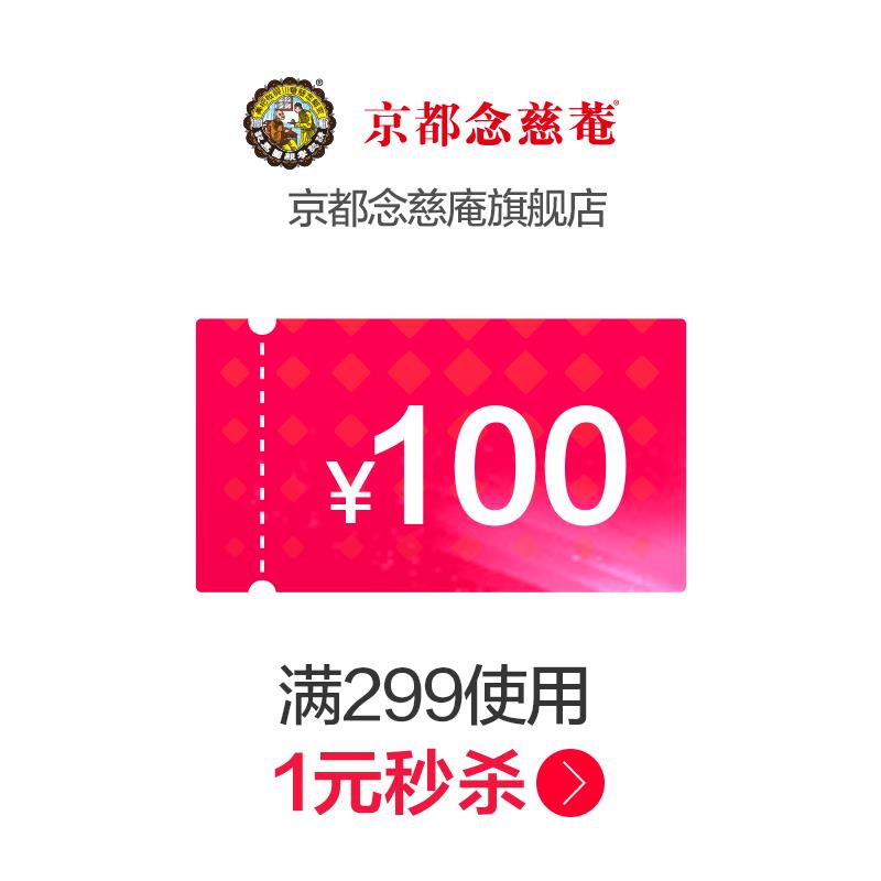 1-/ CZ3457 /)KJHodEdbbzf)//京都念慈庵299-100/