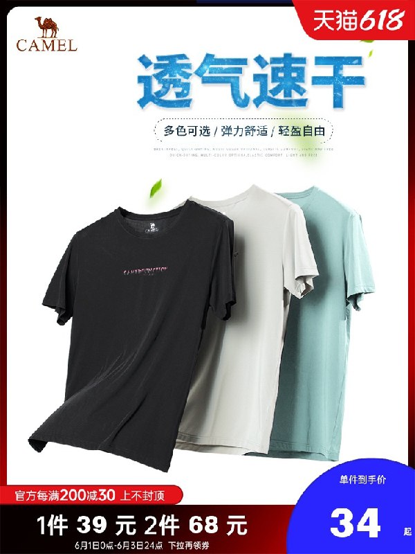 0点后下单 先领劵34元跨店满减凑单 预计26.6元骆驼夏季宽松健身速干T恤(qTfcX58lKwV)/  ---每天都要领3️⃣次！记得哦👉