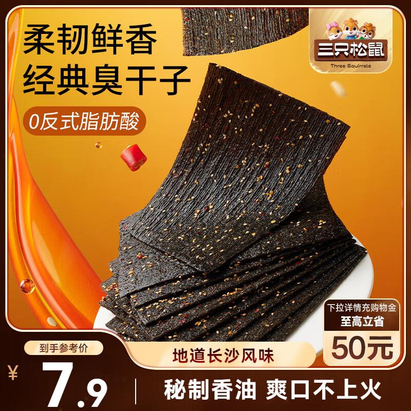 深圳/宁波/宿迁/石家庄/太原 等地4.9三只松鼠 麻辣味臭干子65g*3袋