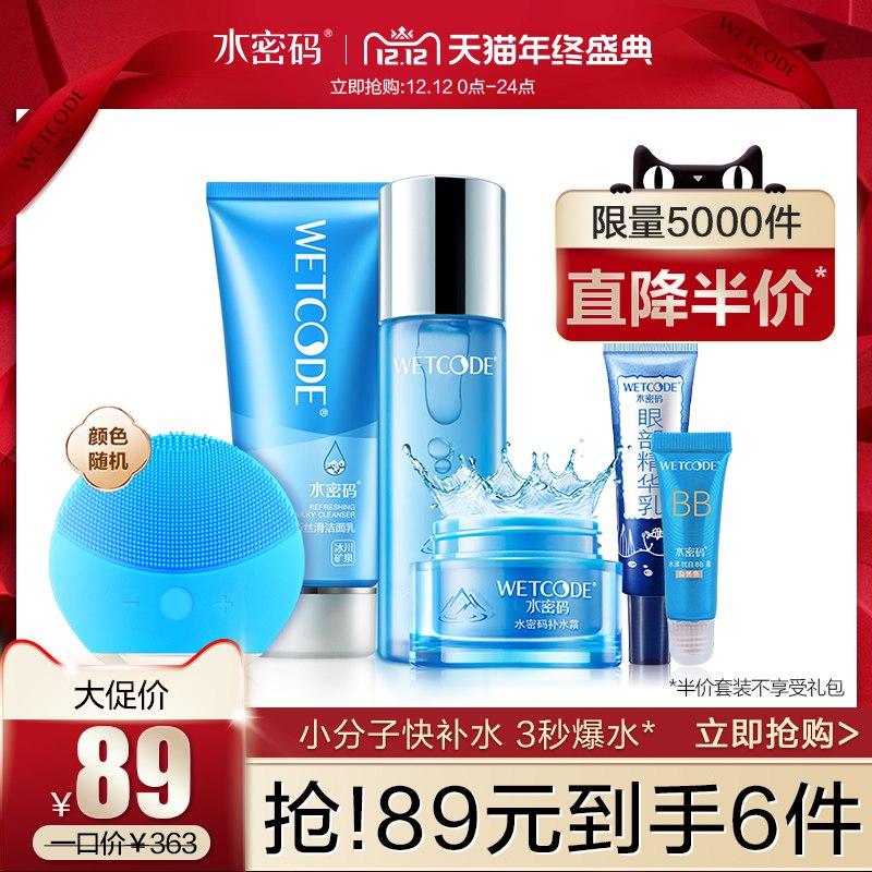 领5券下面的180券拍最后一个选项 1份和上面高姿一起付48元水密码护肤品套装补水 (qAdUYzilYb4)