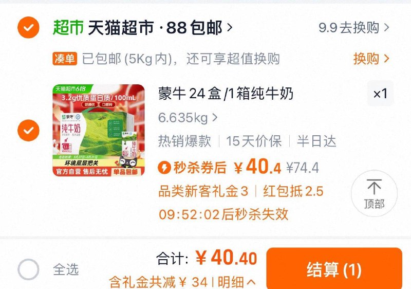 下拉淘宝秒杀 叠礼金拍下43亓 折1.79/盒如有3新客礼金 拍下40.4亓蒙牛全脂纯牛奶250ml*24盒/ CZ8269 9/yvteVOuSK4n//:// 每日红包 m.fanli.me