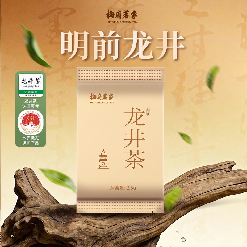 0点梅府茗家茶叶绿茶明前一级手作龙井袋装2.5g