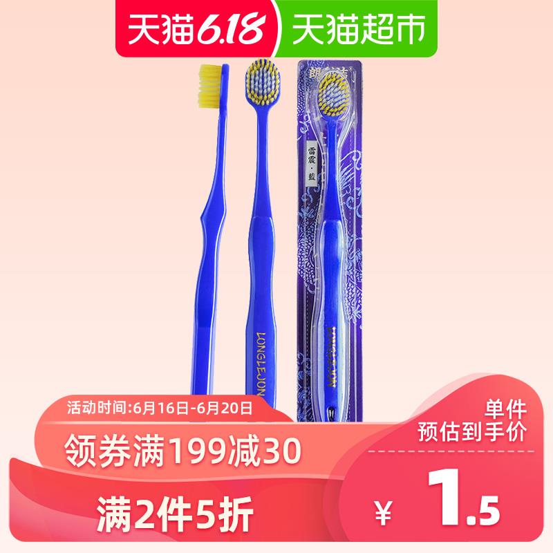 撸隆力奇的，凑单款没货的，来换这款牙刷朗利洁软毛牙刷单支 (4JK61Fzdjcn)