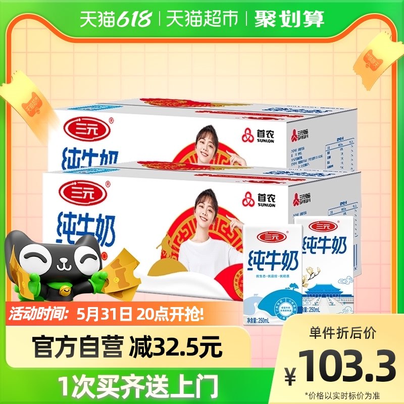 20点91.2亓 用楼上88-10券到手2箱48盒 三亓高端系列味道浓郁 1.8亓/盒非常合适【天猫超市包U】三亓特品方白纯牛奶*24盒*2箱(ClVF2OXWlXS)
