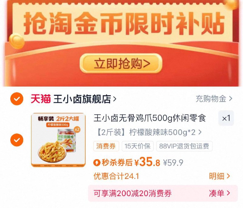 下拉详情拍35.8亓（17.9/斤）王小卤 无骨鸡爪500g*2罐9/1V3Y4mP7uH3// AA11