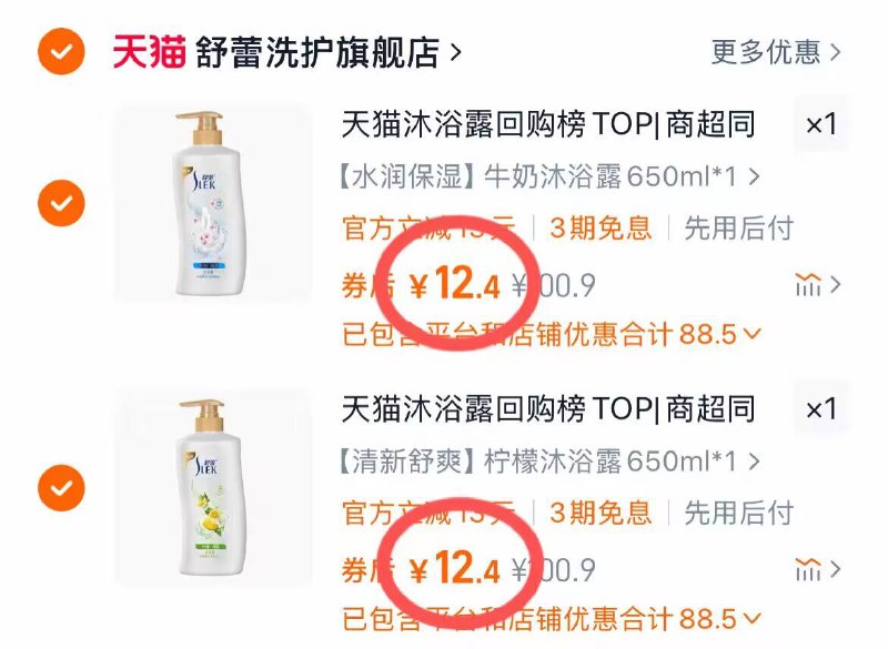 2件24.8元 得650ml*2瓶【舒蕾】牛奶嫩肤沐浴露5款可选！超大分量超好用线下一瓶都要30多了！超贵-9/qZ32427JkXJ// AA11