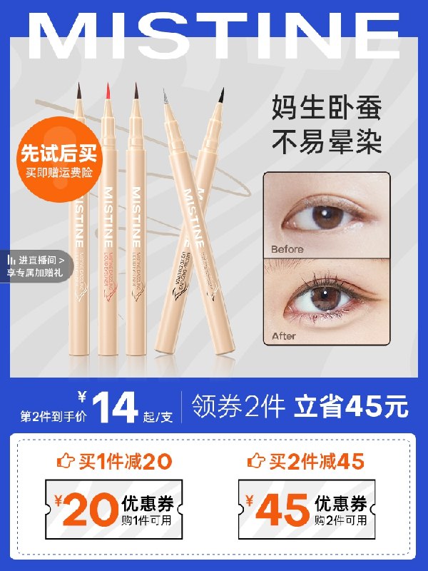 29元【Mistine旗舰店】蜜丝婷不易晕染卧蚕眼线笔(FlcC2VaqsL4)/