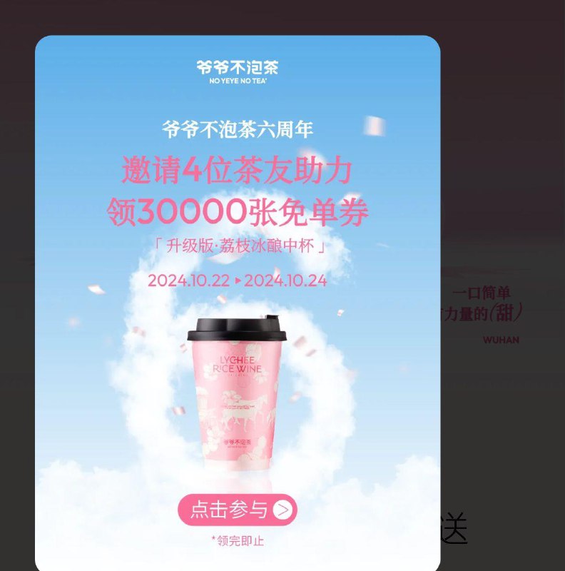 爷爷不泡茶vx小橙序邀4人得免单券 全品抵扣 m.fanli.me