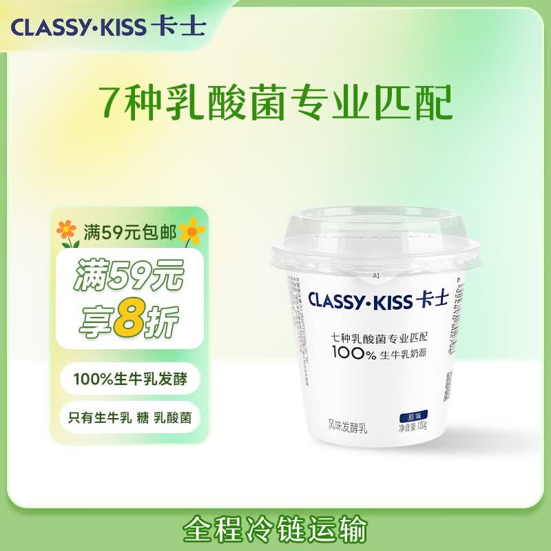 自营卡士 风味发酵乳 100g*6杯才1.9/杯！！买4件【46.9元】