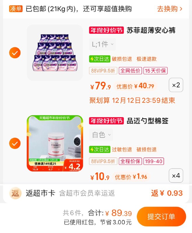 2.湊4件，vip单件 【1.96】品迈勺型新疆棉签200支×4罐/ CZ0001  dl481.kuaizhan.com/?c7TuWUdDST0 /:/ CA1371/