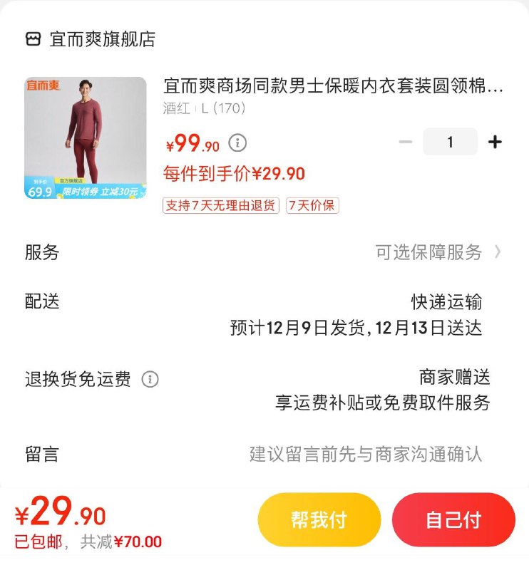 领2张券  拍下29.9亓