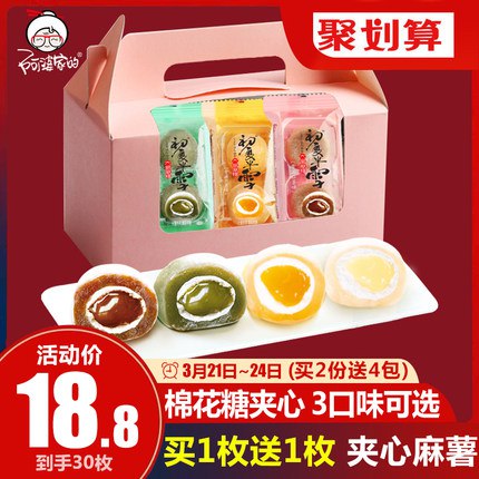 10点限量半价9.4元起 阿婆家麻薯糯米滋糍 (FFHh17Rg1XT) 微信公众号：科技花