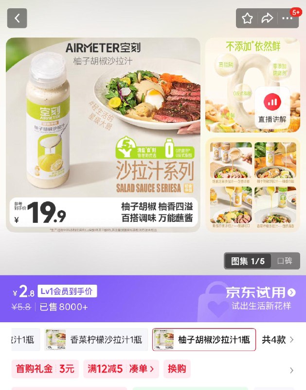 空刻轻食伴侣柚子胡椒沙拉汁沙拉酱200g*1瓶入会价，3首单2.8