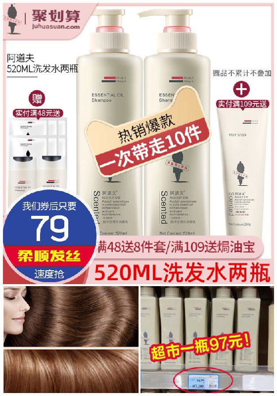 【高端洗护~阿道夫】洗发水520ml*2瓶聚划算99元【券后79元】包邮